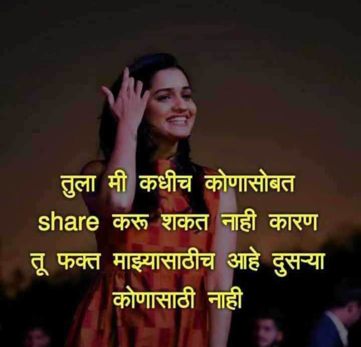 Images for love marathi quotes, Marathi Love status, Love Marathi Sms Love