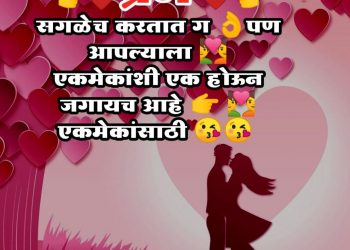 prēma sagaḷēca karatāta ga paṇa apalyālā, , love marathi sms love love marathi status lovesove