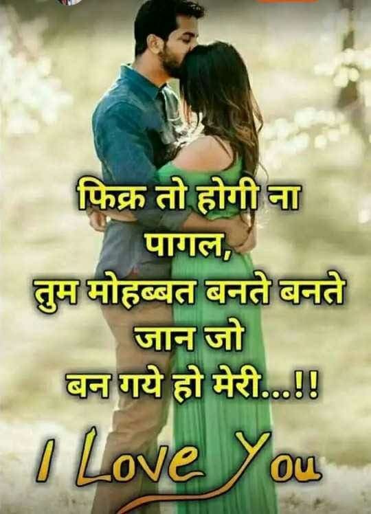 true love status in hindi, 2 line love status in hindi
