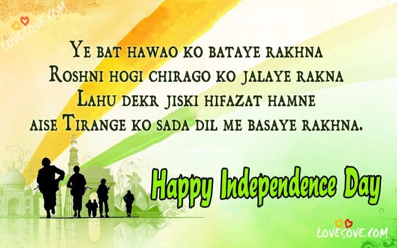 स्वतंत्रता दिवस व्हाट्सप्प प्रोफाइल पिक्चर, , new happy independence day images lovesove