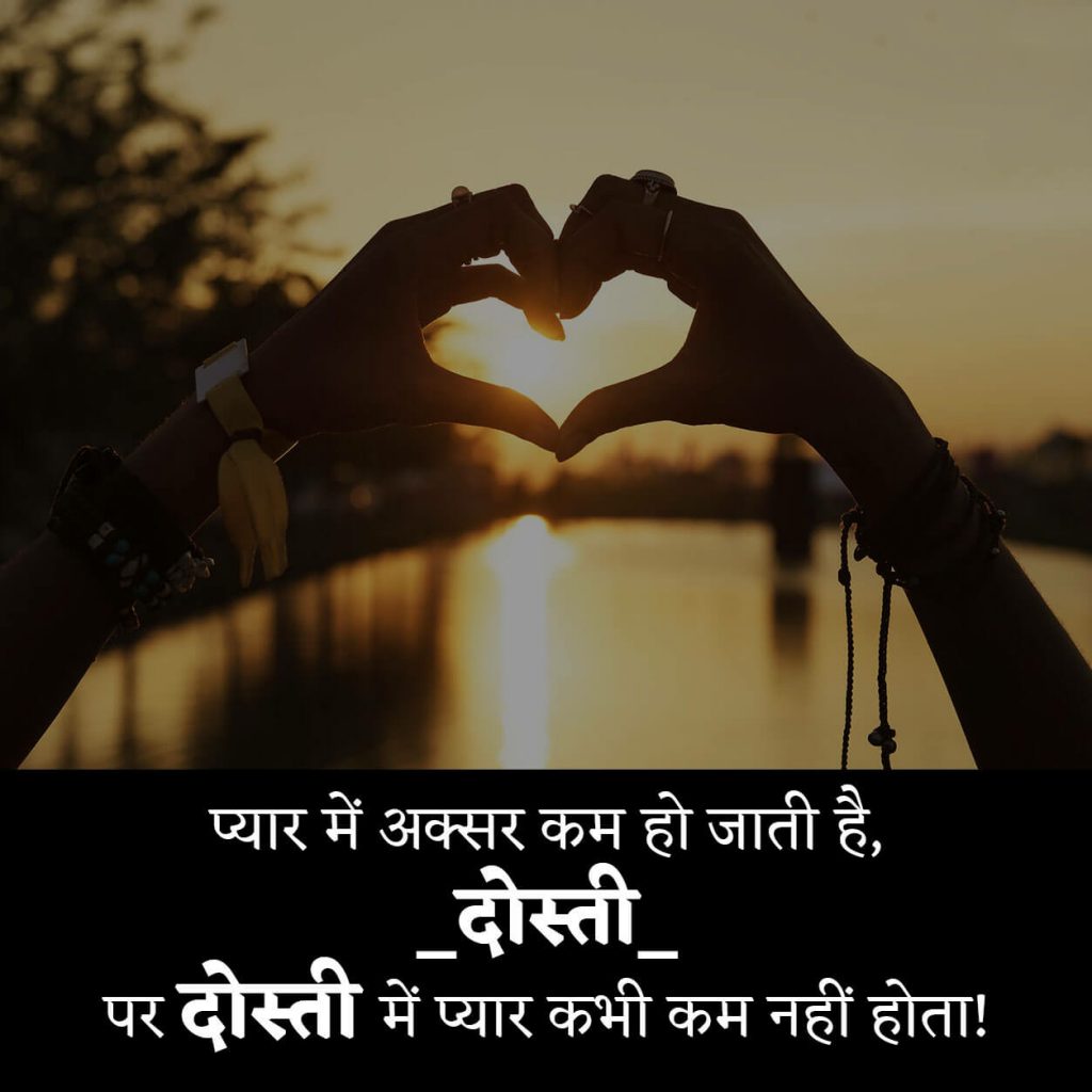 2 Line Dosti Quotes In Hindi Dosti Status For Whatsapp In Hindi