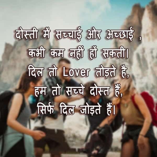 friendship quotes hindi, friend quotes in hindi