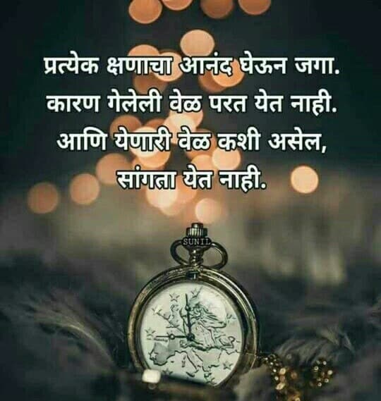 Inspirational Quotes In Marathi ज वन वर सर वश र ष ठ व च र मर ठ मध