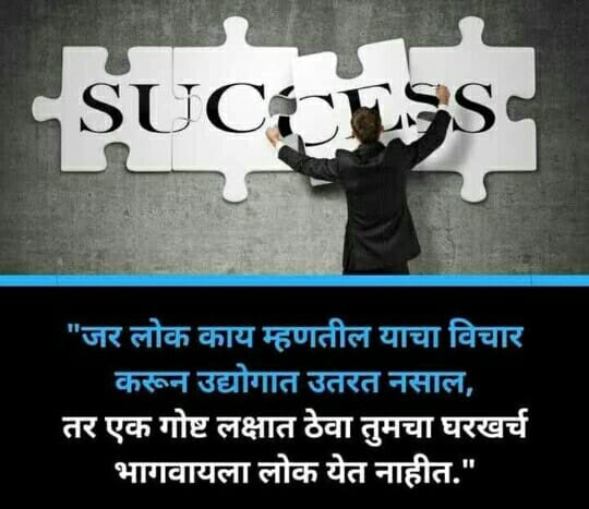 Best marathi suvichar images pics, quotes good thoughts in marathi