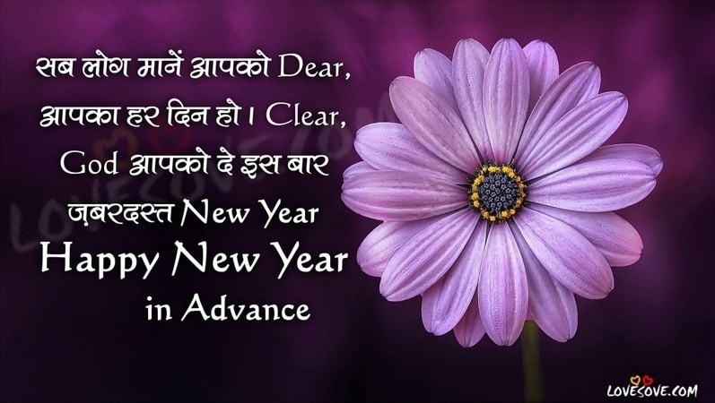 Best New Year Hindi Wishes, Shayari Images 2022, Best New Year Hindi Shayari, new year status lovesove