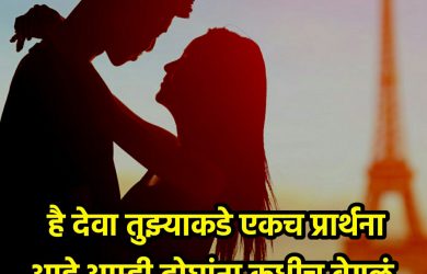 Heart Touching Sms In Marathi
