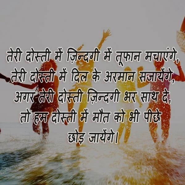 dosti shayari status in hindi, shero shayari on dosti, heart touching dosti shayari, dosti hindi shayari