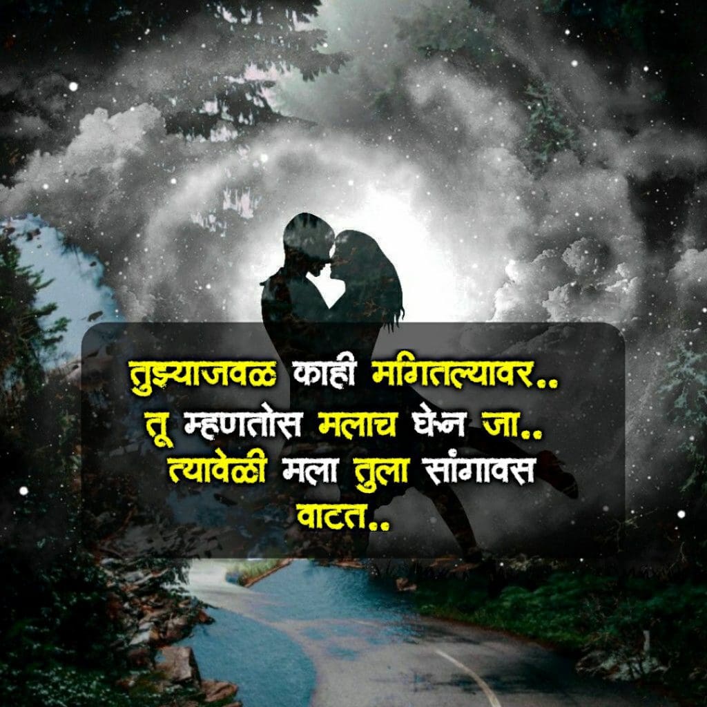 marathi love status images dp for whatsapp, love sms marathi, love shayari marathi