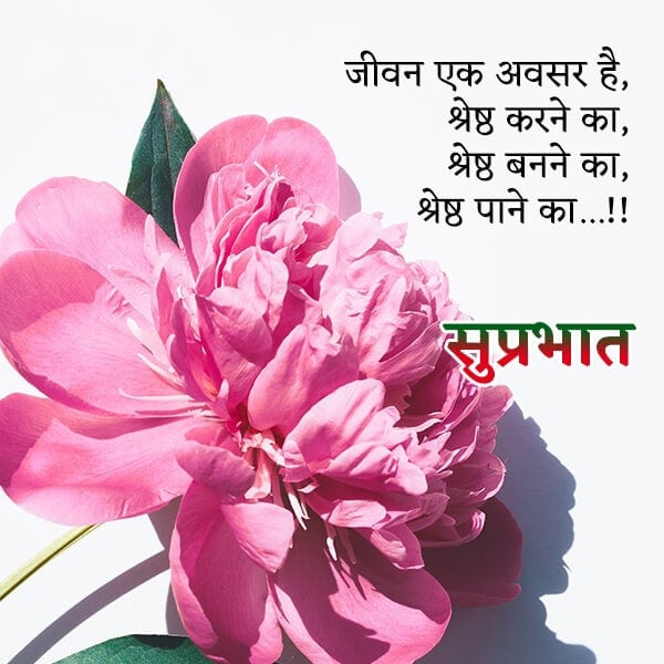 à¤¸ à¤ª à¤°à¤­ à¤¤ à¤¸ à¤µ à¤ à¤° Inspirational Good Morning Suvichar In Hindi .shayari, romantic good morning shayari in hindi, shayari, shayari good morning, shayari good morning hindi, shayari shayari, गुड मॉर्निंग शायरी 2020 good morning status for facebook whatsapp twitter hindi. à¤¸ à¤ª à¤°à¤­ à¤¤ à¤¸ à¤µ à¤ à¤° inspirational good morning suvichar in hindi