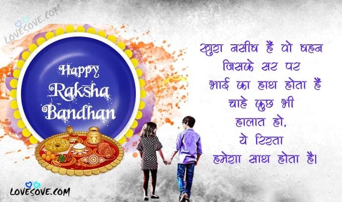 Happy Rakhi Quotes for Bhaiya, Happy Raksha Bandhan Images with quotes, Best Happy Rakshan Bandhan Quotes For Sister, Rakha Bandhan To Sister Images & Quotes