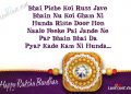 bhai piche koi russ jave, , brother and sister love punjabi shayari lovesove