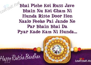 Bhai Piche Koi Russ Jave, , brother and sister love punjabi shayari lovesove