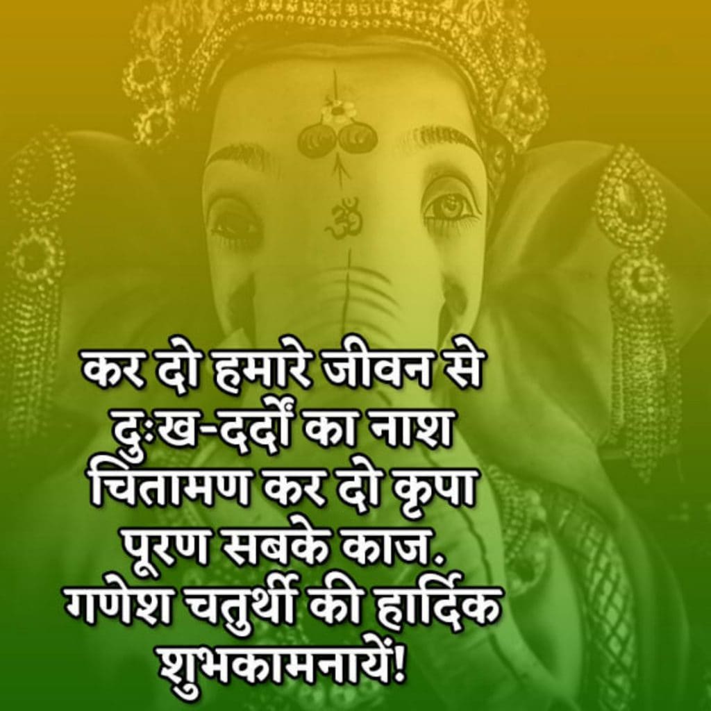 Hindi English Happy Ganesh Chaturthi Wishes Status Images