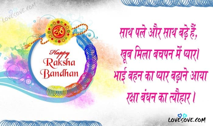 Raksha Bandhan Status In Hindi, Rakhi Status In Hindi, raksha bandhan status 2019, raksha bandhan status for facebook, raksha bandhan status line