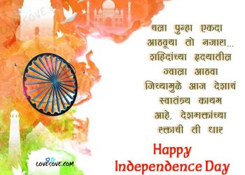 calā punhā ekadā aṭhavūyā tō najārā, , independence day marathi quotes lovesove