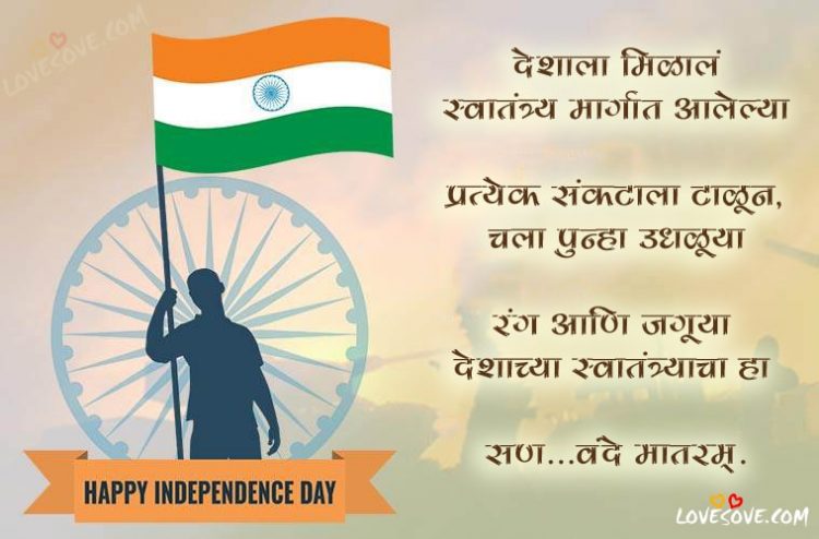 speech on independence day marathi