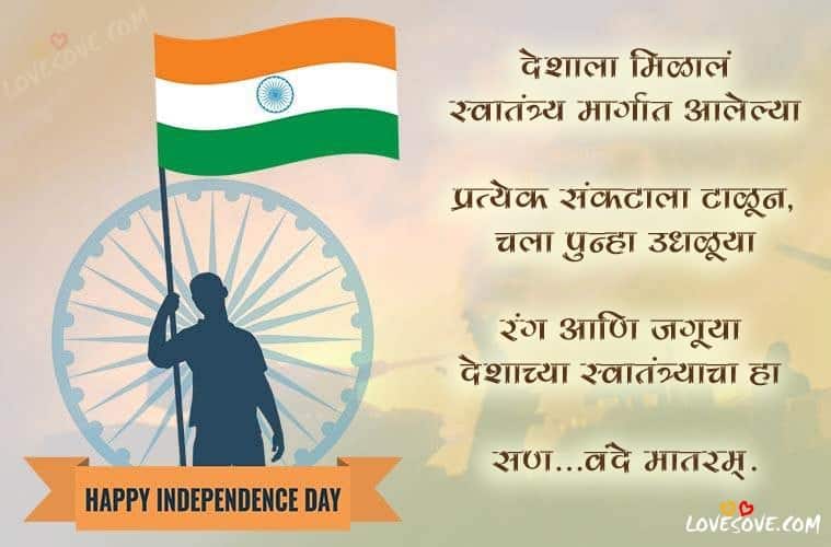 independence day thought in marathi, independence day status in marathi language