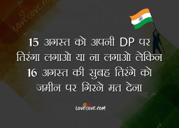 Tirange ko girane na dena – Independence Day DP, , indian flag status august independence day status