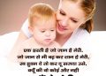 Best Hindi Suvichars On Maa (Mother), माँ स्टेटस इमेजेज कोट्स, Best Hindi Suvichars On Maa, beautiful lines on maa lovesove
