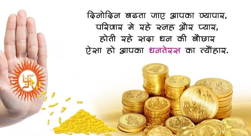 Dhanteras Images Wishes, , dhanteras greeting images facebook whatsapp status lovesove
