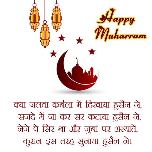 muharram quotes in hindi, muharram sms hindi shayari