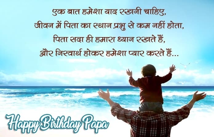 Birthday Hindi, , happy birthday papa wishes lovesove