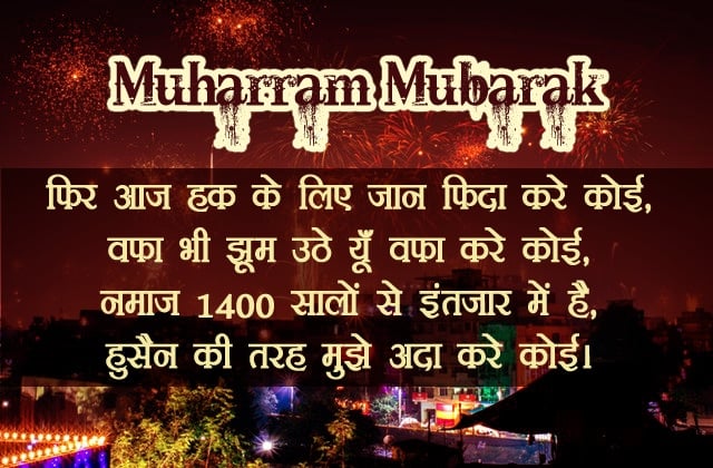 muharram status in hindi, muharram status for whatsapp in hindi, muharram status in hindi