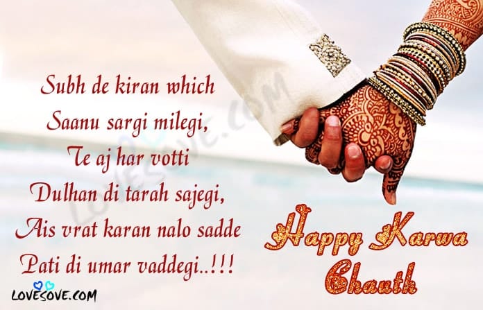Karwa Chauth Wishes Images, , happy karwa chauth messages wishes in punjabi lovesove