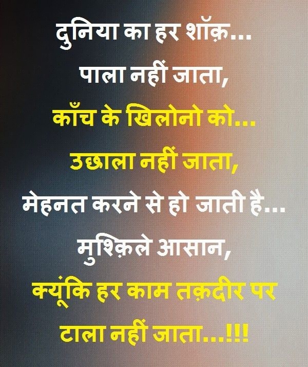emotional motivational quotes in hindi, Hindi Motivational Quotes and Thoughts, hindi motivational quotes, best motivational love quotes in hindi, two line motivational quotes in hindi