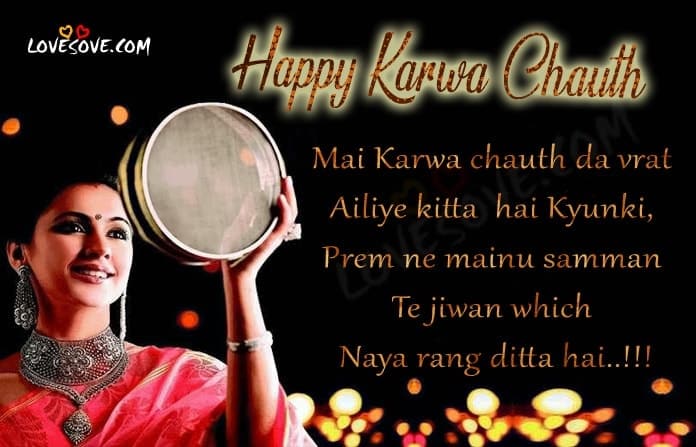 Karwa Chauth Wishes Images, , karwa chauth status in punjabi lovesove