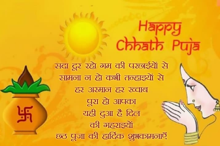 chhath puja sms greetings in hindi and english, chhath puja mesaages in hindi, happy chhath puja sms, happy chhath puja wishes in english, happy chhath puja 2019