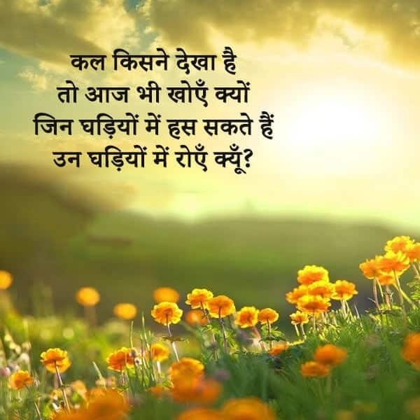 short inspirational quotes, inspiring thoughts in hindi, inspirational status of the day