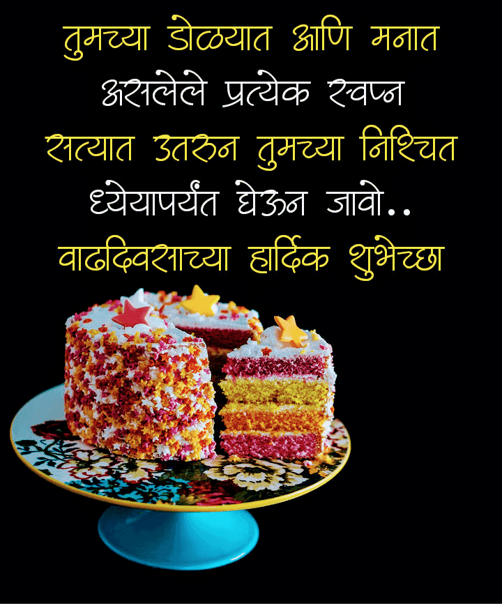 Birthday Wishes Status In Marathi For Best Friend