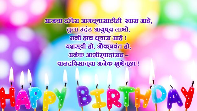 Birthday Wishes Status In Marathi For Best Friend, , happy birthday wishes in marathi lovesove
