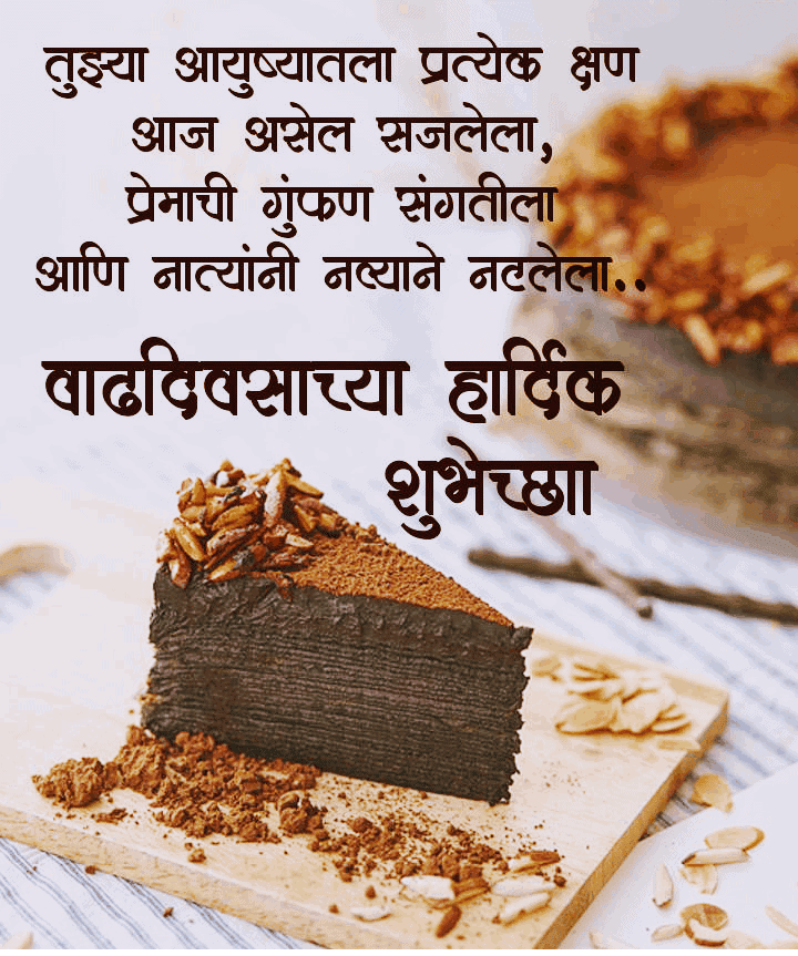 Birthday Wishes Status In Marathi For Best Friend, , happy birthday wishes in marathi lovesove