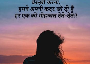sochte hai hum bhi seekh le berukhi, , heart touching hindi lines sad love quotes in hindi lovesove