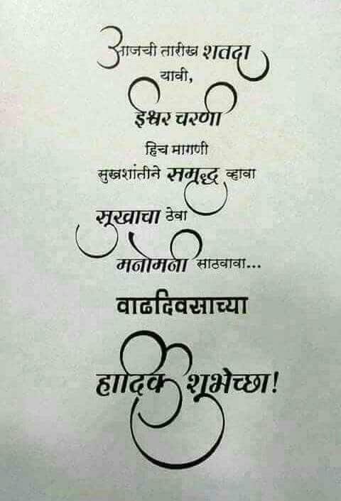 Birthday Wishes Status In Marathi For Best Friend, , marathi birthday wishes images lovesove