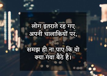 sochte hai hum bhi seekh le berukhi, , sad quotes on busy life hindi lovesove