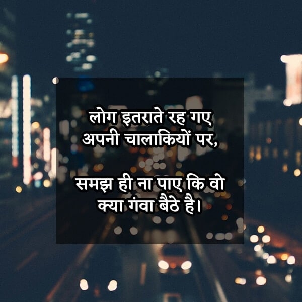 Sad Hindi Shayari Images, , sad quotes on busy life hindi lovesove