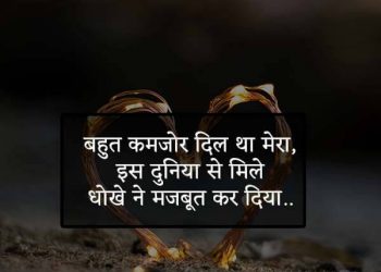 sochte hai hum bhi seekh le berukhi, , sad thoughts in hindi lovesove