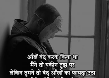 sochte hai hum bhi seekh le berukhi, , very heart touching sad quotes in hindi lovesove