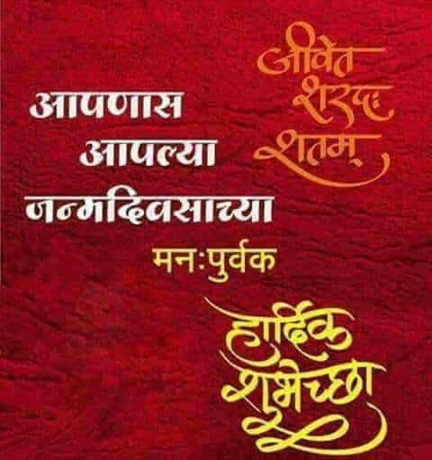 Birthday Wishes Status In Marathi For Best Friend, , wish you happy birthday wishes in marathi lovesove