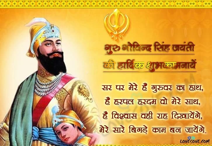 Guru Gobind Singh Jayanti Wishes In Hindi À¤ À¤° À¤ À¤µ À¤¨ À¤¦ À¤¸ À¤¹ À¤à¤¯ À¤¤ Sawa lakh se ek ladoun (punjabi): guru gobind singh jayanti wishes in