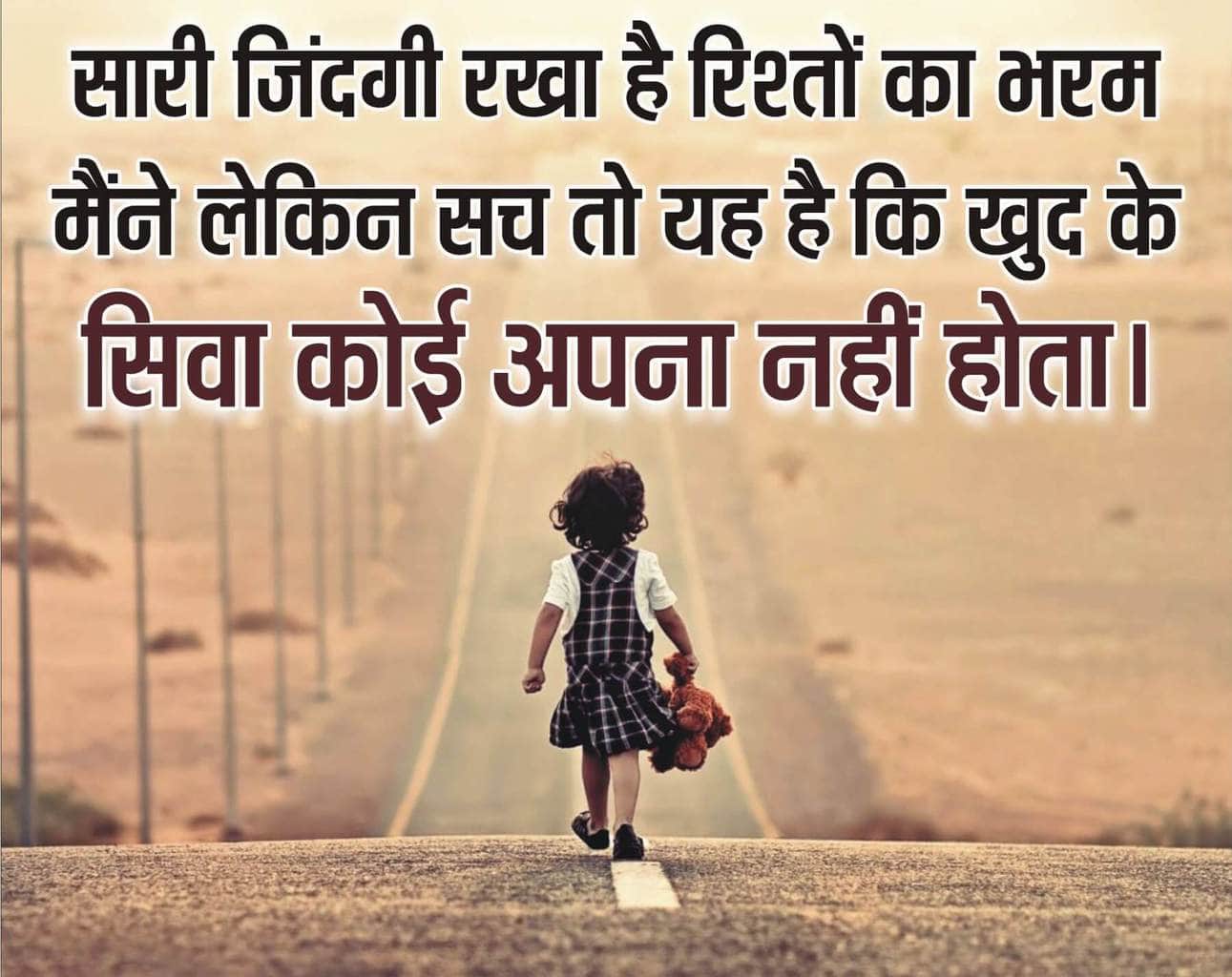 Meaningful Deep Hindi Quotes | Quotes and Wallpaper Y