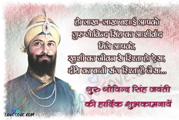 Guru Gobind Singh Jayanti 2020, 2020 Guru Gobind Singh Jayanti, Happy Guru Gobind Singh Jayanti, Guru Gobind Singh Jayanti Shayari, faiz-e-noor images, Images for Guru Gobind Singh Jayanti wishes, Happy Gurpurab Guru Gobind Singh Ji Jayanti, happy gurpurab messages for family, Guru Gobind Singh Jayanti Messages Wishes SMS in Hindi