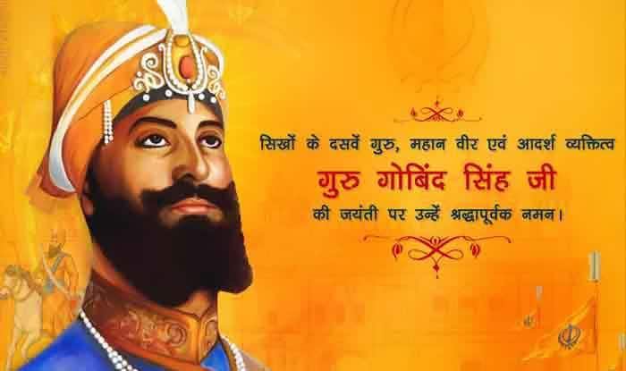 Guru Gobind Singh Birthday Messages, guru gobind singh ji birthday 2020, guru hargobind birthday 2020, guru gobind singh birthday greetings, guru gobind singh birthday 2020, Guru Gobind Singh Ji Birthday Wishes