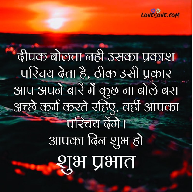 à¤¸ à¤ª à¤°à¤­ à¤¤ à¤¸ à¤µ à¤ à¤° Inspirational Good Morning Suvichar In Hindi One sweet good morning message from you can make your loved one's entire day. inspirational good morning suvichar in