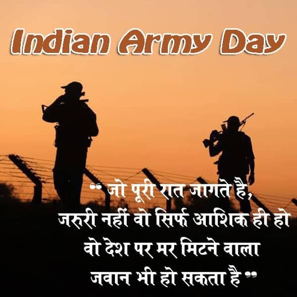 happy army day wishes 2020, सेना दिवस, भारतीय सेना दिवस 2020, भारतीय सेना दिवस की हार्दिक शुभकामनाएं, भारतीय थल सेना दिवस की हार्दिक शुभकामनाएं, भारतीय सेना दिवस फोटो, भारतीय सेना दिवस, इंडियन आर्मी फोटो डाउनलोड hd, इंडियन आर्मी वॉलपेपर, इंडियन आर्मी वॉलपेपर डाउनलोड, इंडियन आर्मी इमेज डाउनलोड, indian army photos hd wallpaper, indian army photos hd wallpaper download, थल सेना दिवस की हार्दिक शुभकामनाएं