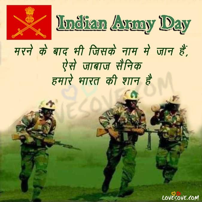 indian army day status, indian army attitude status in english, indian army status for whatsapp in english, army day status, indian army attitude status in hindi, indian army quotes, indian army day whatsapp dp hd, happy army day 2020 shayari, happy indian army day 2020 wishes images, best salute to the indian army, indian army day quotes in hindi, happy army day 2020 shayari status for whatsapp, best indian army quotes, indian army quotes in hindi with images