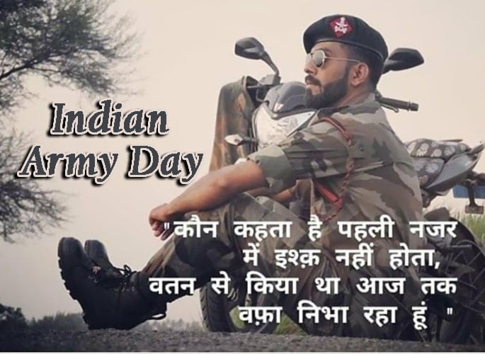 happy army day wishes 2020, सेना दिवस, भारतीय सेना दिवस 2020, भारतीय सेना दिवस की हार्दिक शुभकामनाएं, भारतीय थल सेना दिवस की हार्दिक शुभकामनाएं, भारतीय सेना दिवस फोटो, भारतीय सेना दिवस, इंडियन आर्मी फोटो डाउनलोड hd, इंडियन आर्मी वॉलपेपर, इंडियन आर्मी वॉलपेपर डाउनलोड, इंडियन आर्मी इमेज डाउनलोड, indian army photos hd wallpaper, indian army photos hd wallpaper download, थल सेना दिवस की हार्दिक शुभकामनाएं